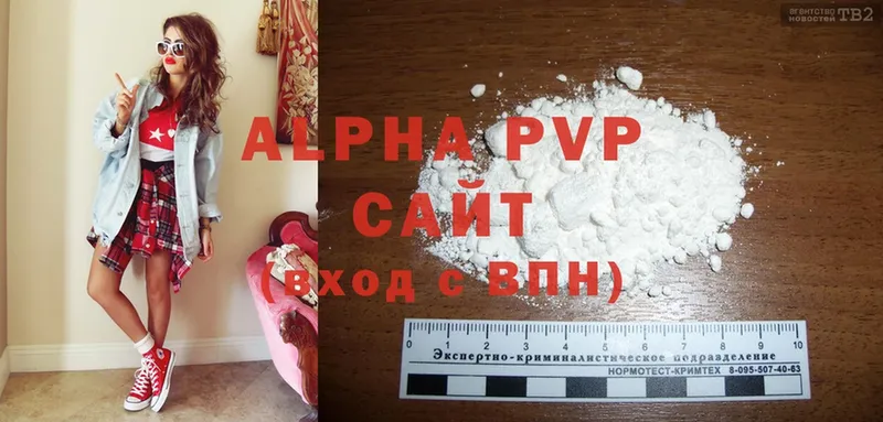 APVP кристаллы  Шарыпово 