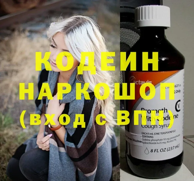 Codein напиток Lean (лин)  Шарыпово 